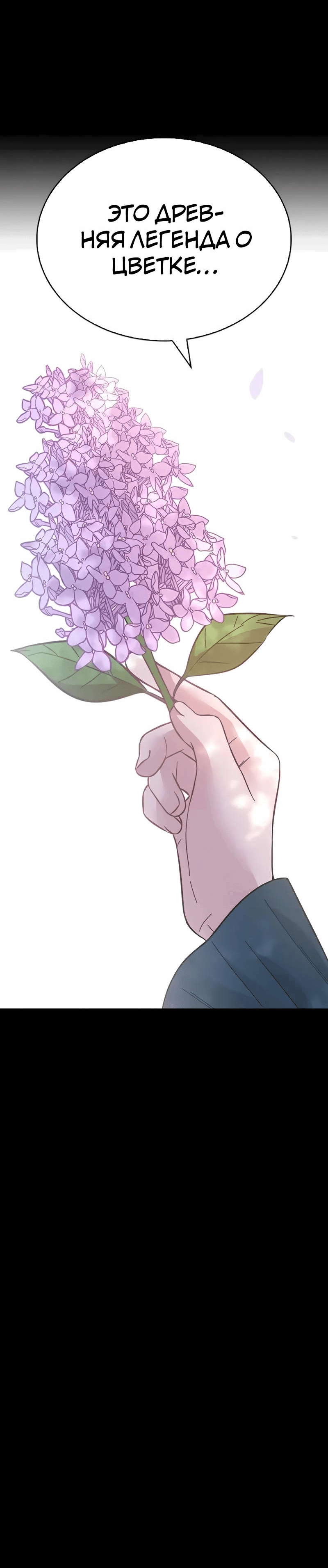 Манга Осуждённый ведьмой становится цветком - Глава 76 Страница 20