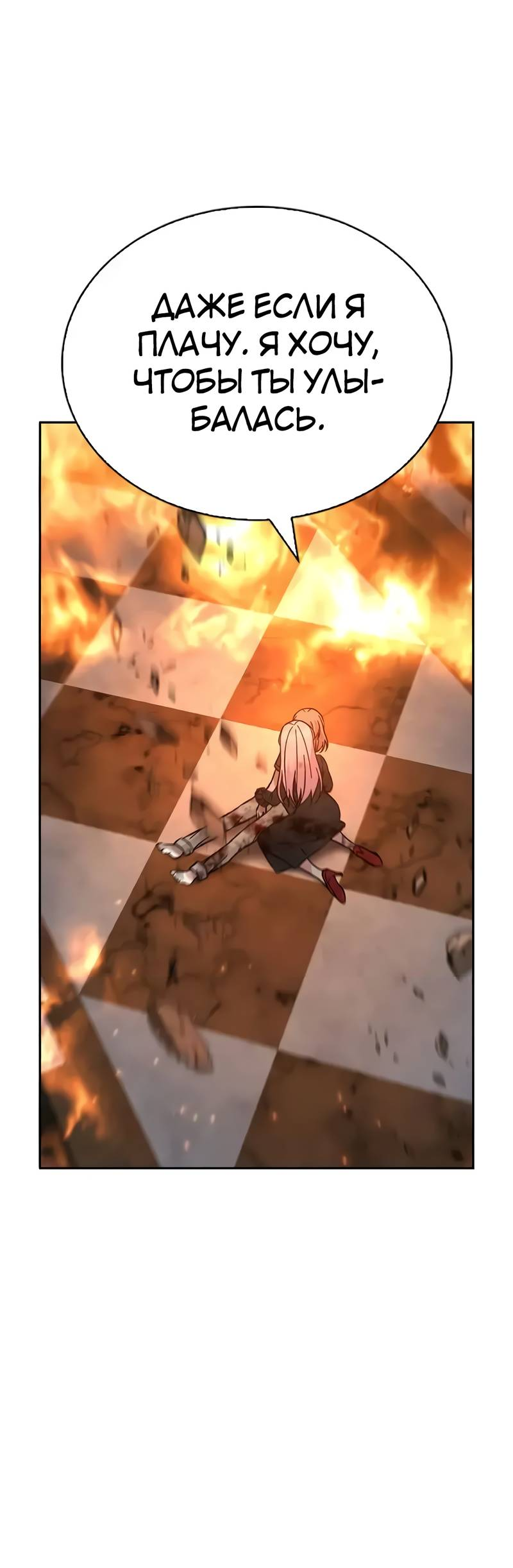Манга Осуждённый ведьмой становится цветком - Глава 76 Страница 57