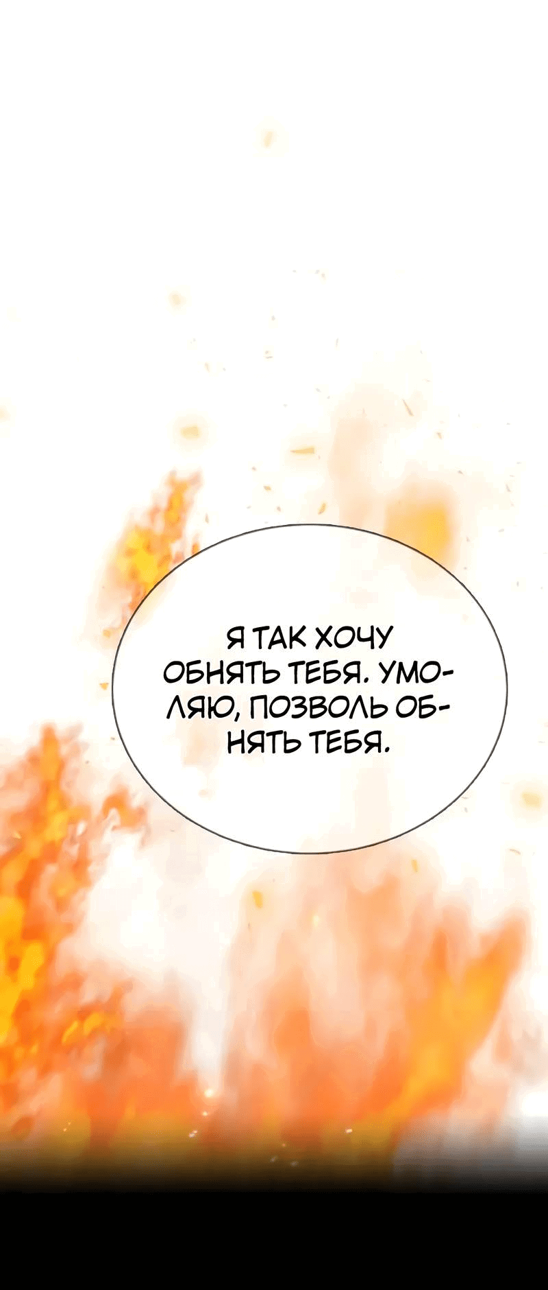 Манга Осуждённый ведьмой становится цветком - Глава 76 Страница 42