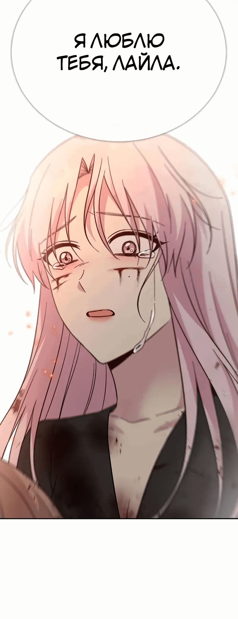 Манга Осуждённый ведьмой становится цветком - Глава 76 Страница 55