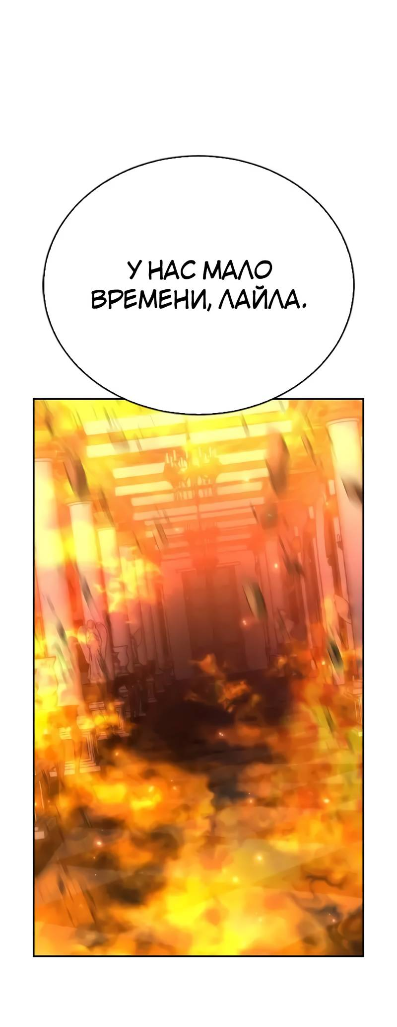 Манга Осуждённый ведьмой становится цветком - Глава 76 Страница 66