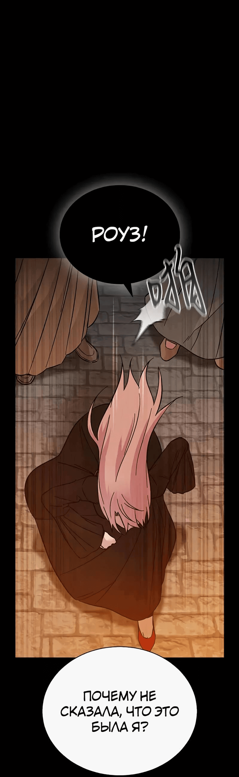 Манга Осуждённый ведьмой становится цветком - Глава 76 Страница 47