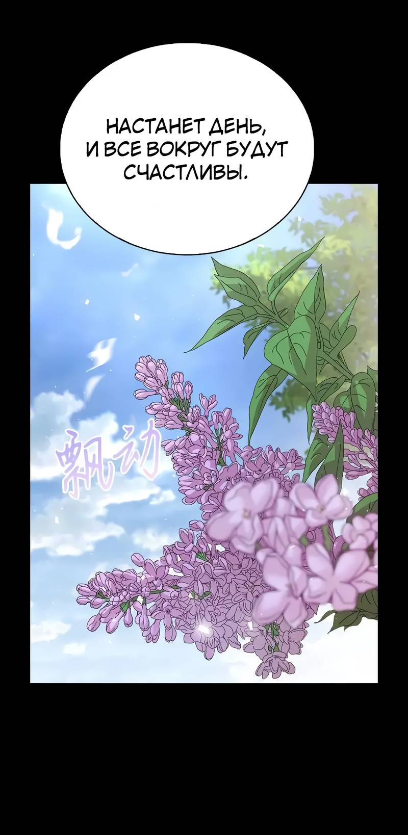 Манга Осуждённый ведьмой становится цветком - Глава 76 Страница 11