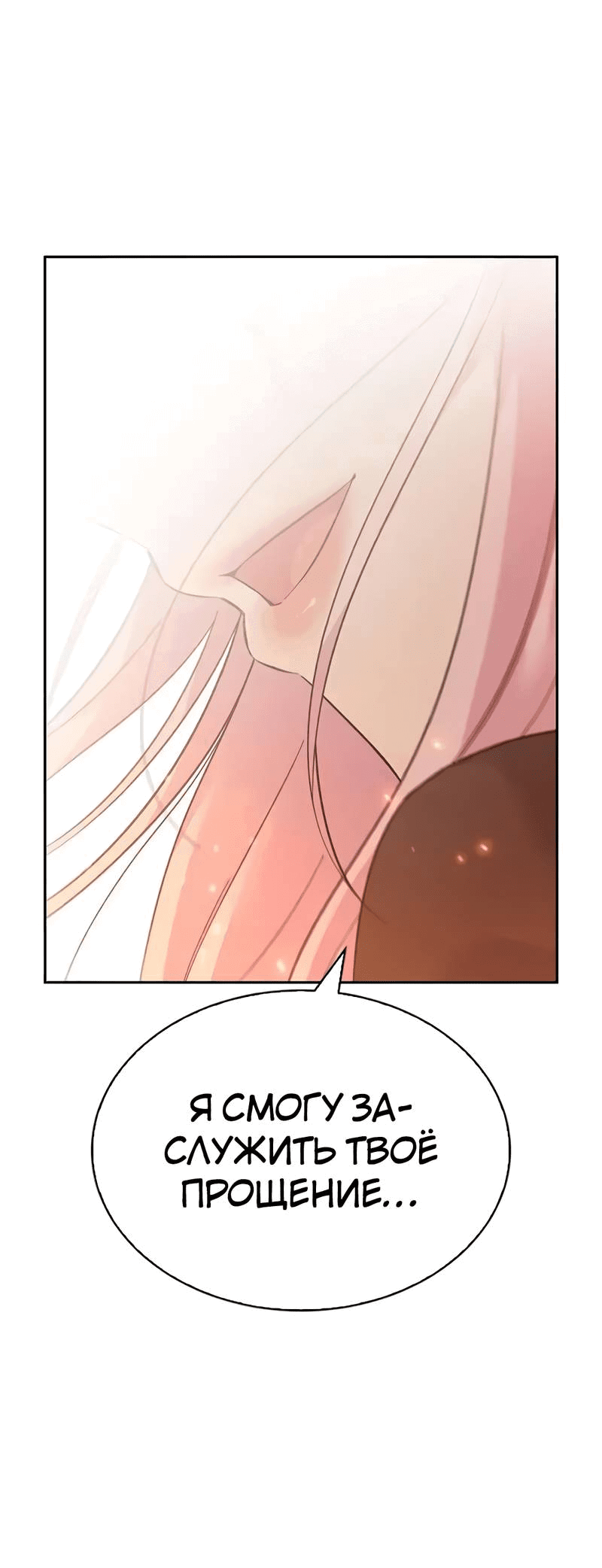 Манга Осуждённый ведьмой становится цветком - Глава 76 Страница 74
