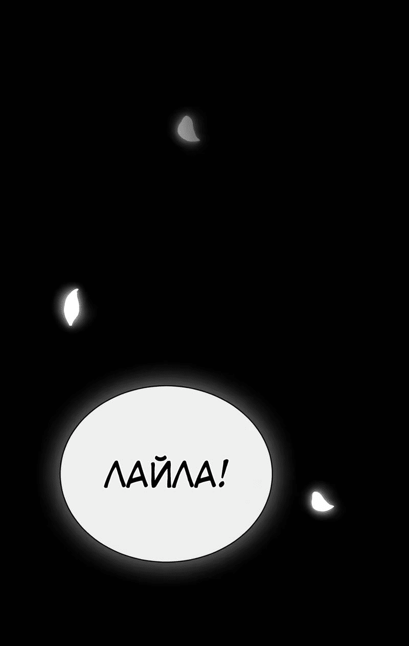 Манга Осуждённый ведьмой становится цветком - Глава 76 Страница 2