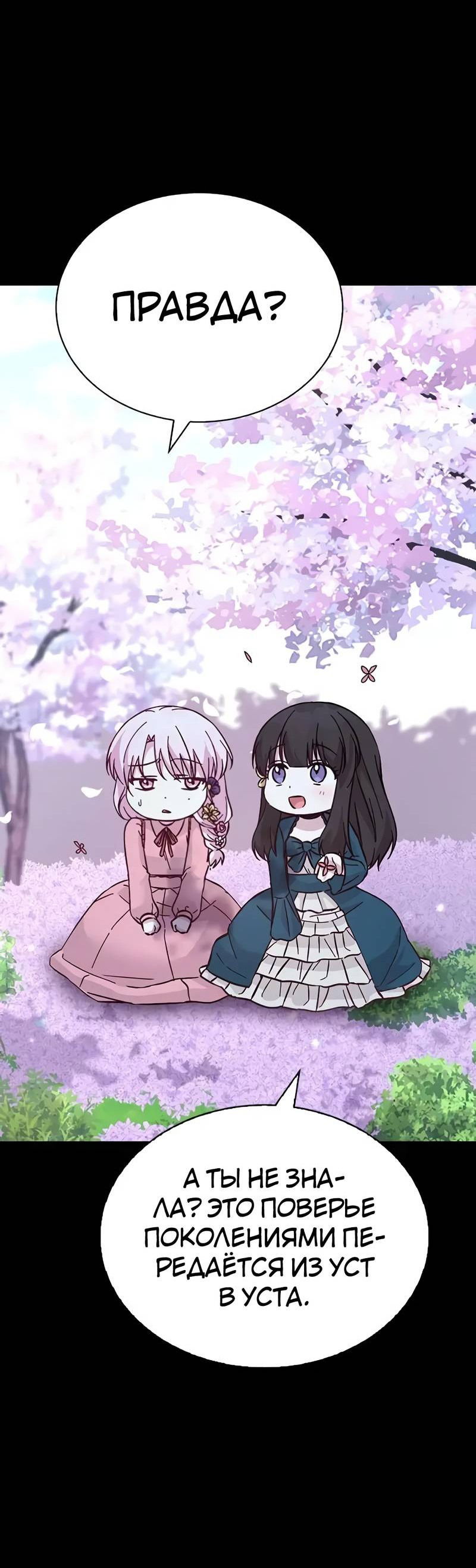 Манга Осуждённый ведьмой становится цветком - Глава 76 Страница 24