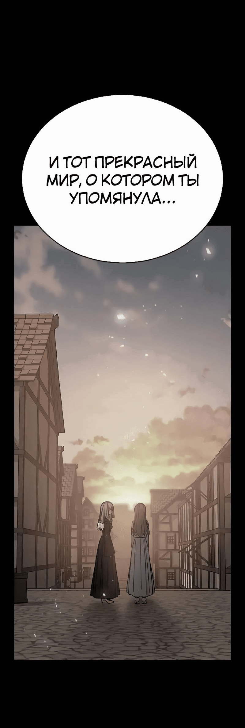 Манга Осуждённый ведьмой становится цветком - Глава 76 Страница 14