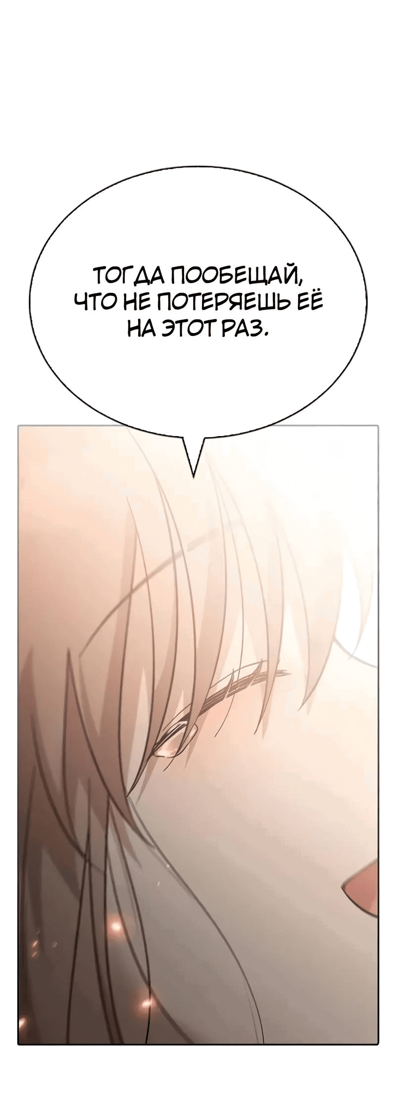 Манга Осуждённый ведьмой становится цветком - Глава 76 Страница 69