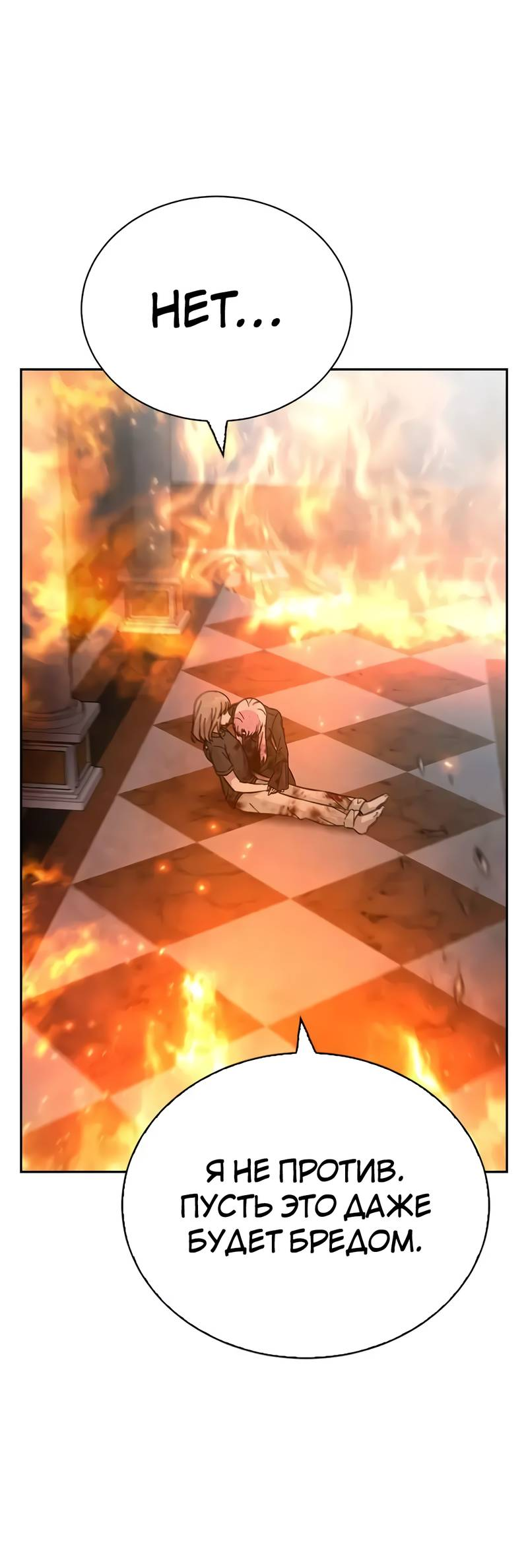 Манга Осуждённый ведьмой становится цветком - Глава 76 Страница 39