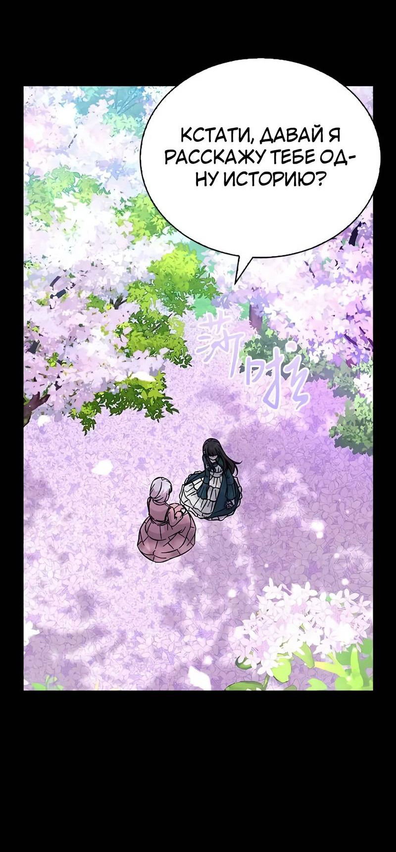 Манга Осуждённый ведьмой становится цветком - Глава 76 Страница 19