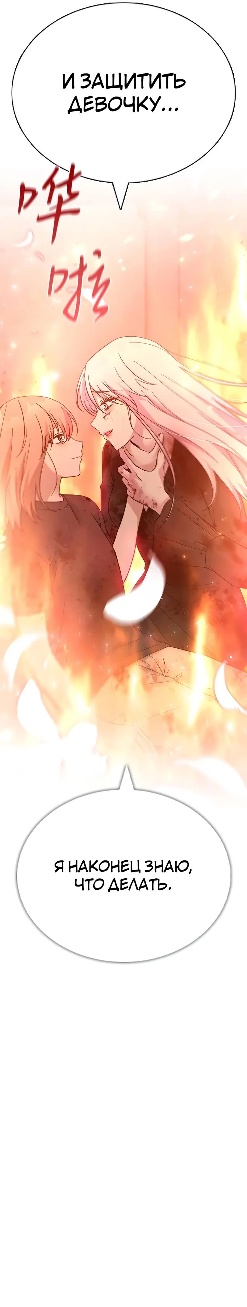 Манга Осуждённый ведьмой становится цветком - Глава 76 Страница 77