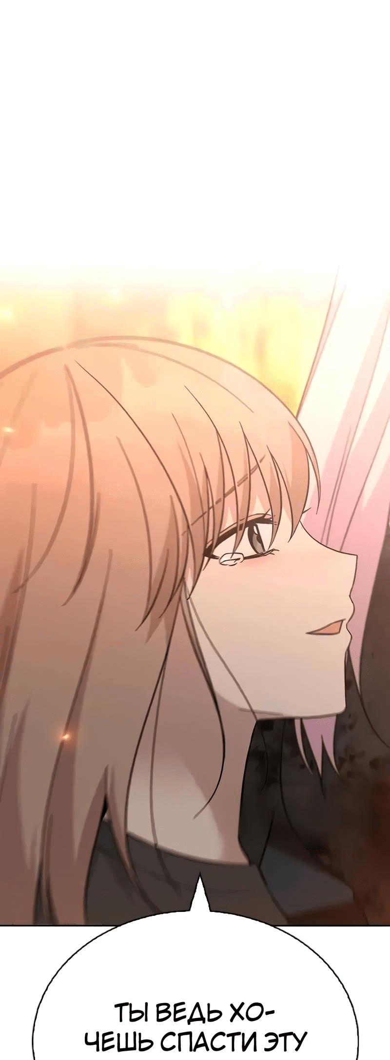 Манга Осуждённый ведьмой становится цветком - Глава 76 Страница 67