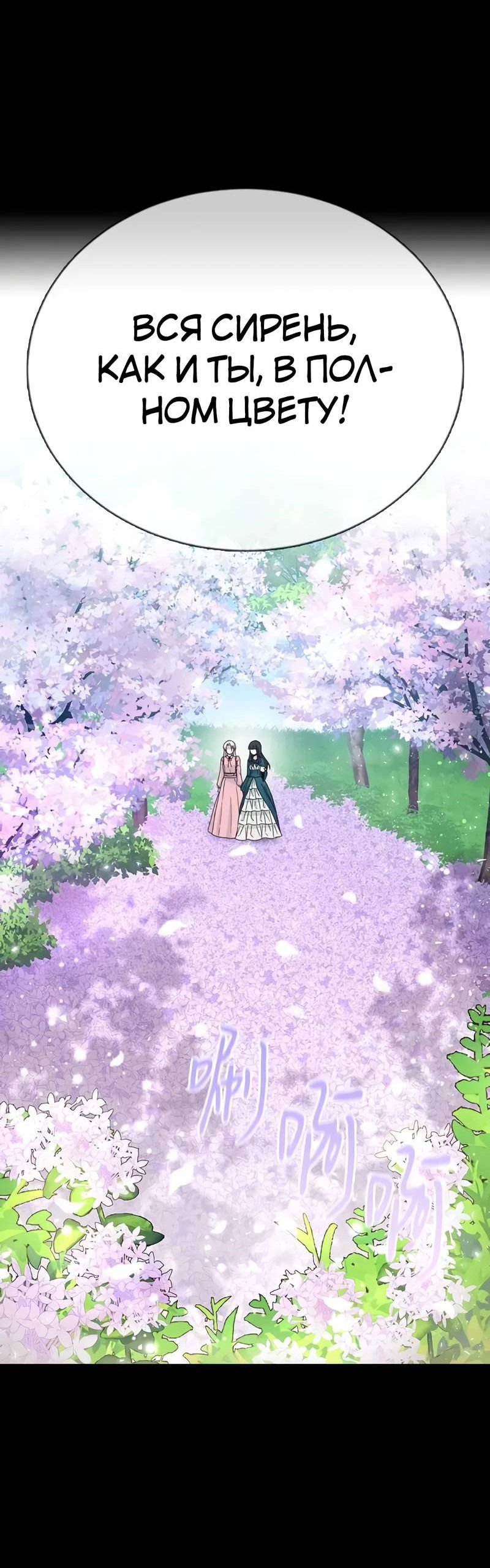 Манга Осуждённый ведьмой становится цветком - Глава 76 Страница 5