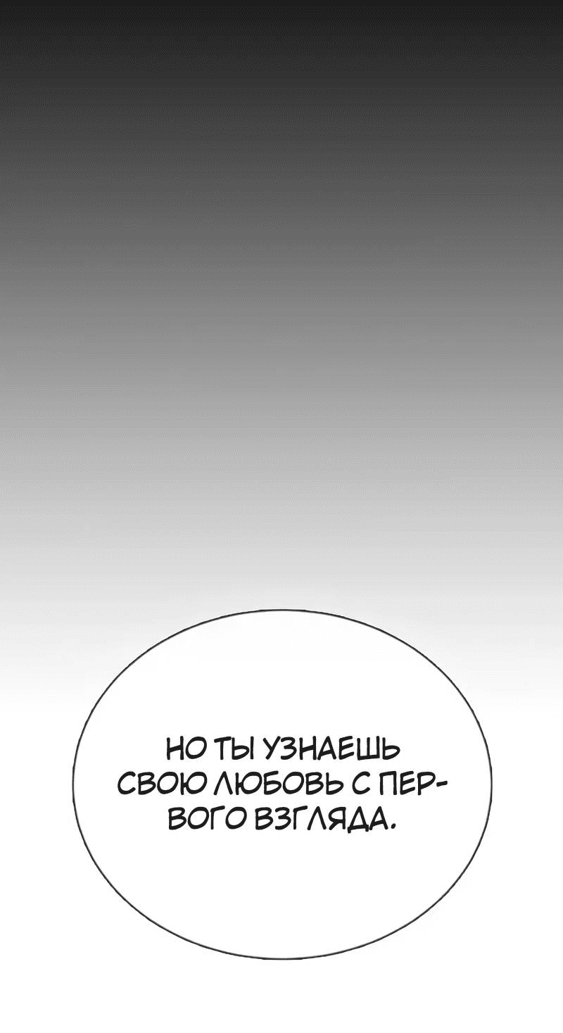 Манга Осуждённый ведьмой становится цветком - Глава 76 Страница 30