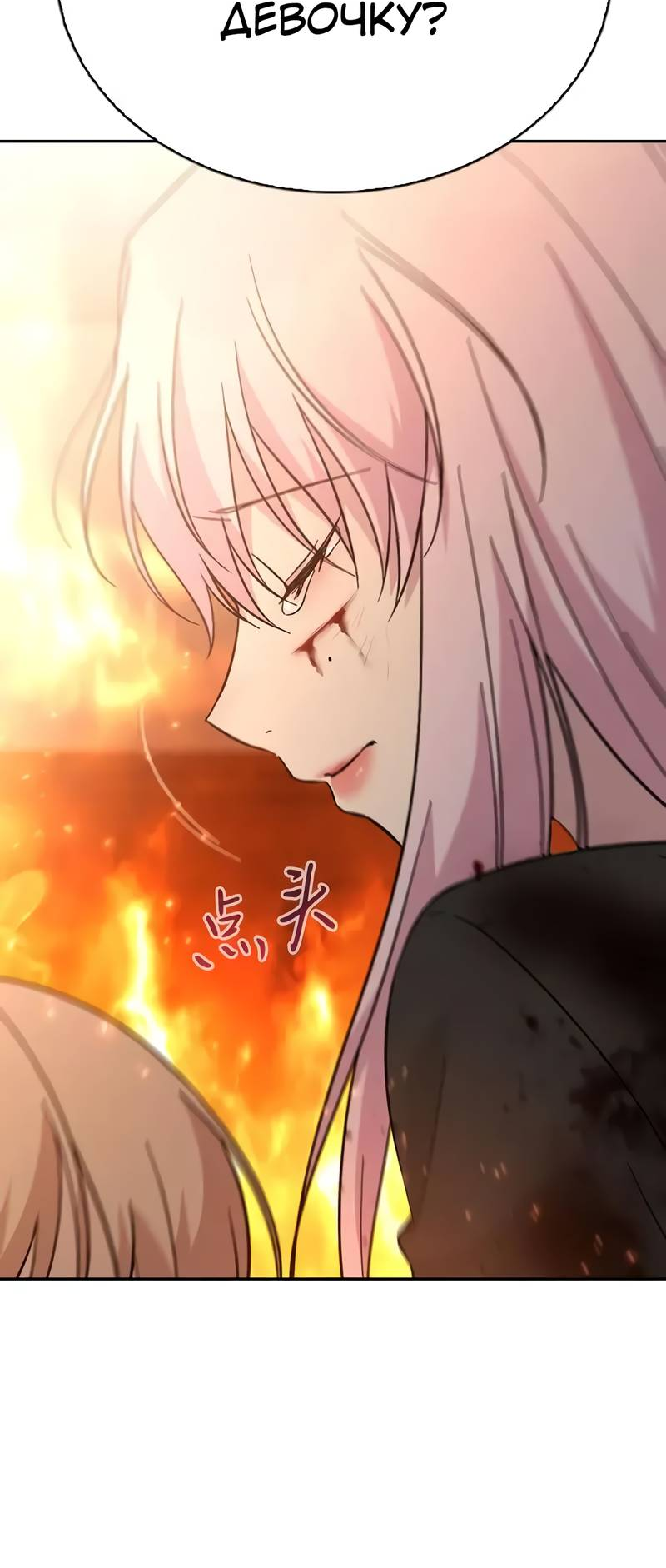Манга Осуждённый ведьмой становится цветком - Глава 76 Страница 68