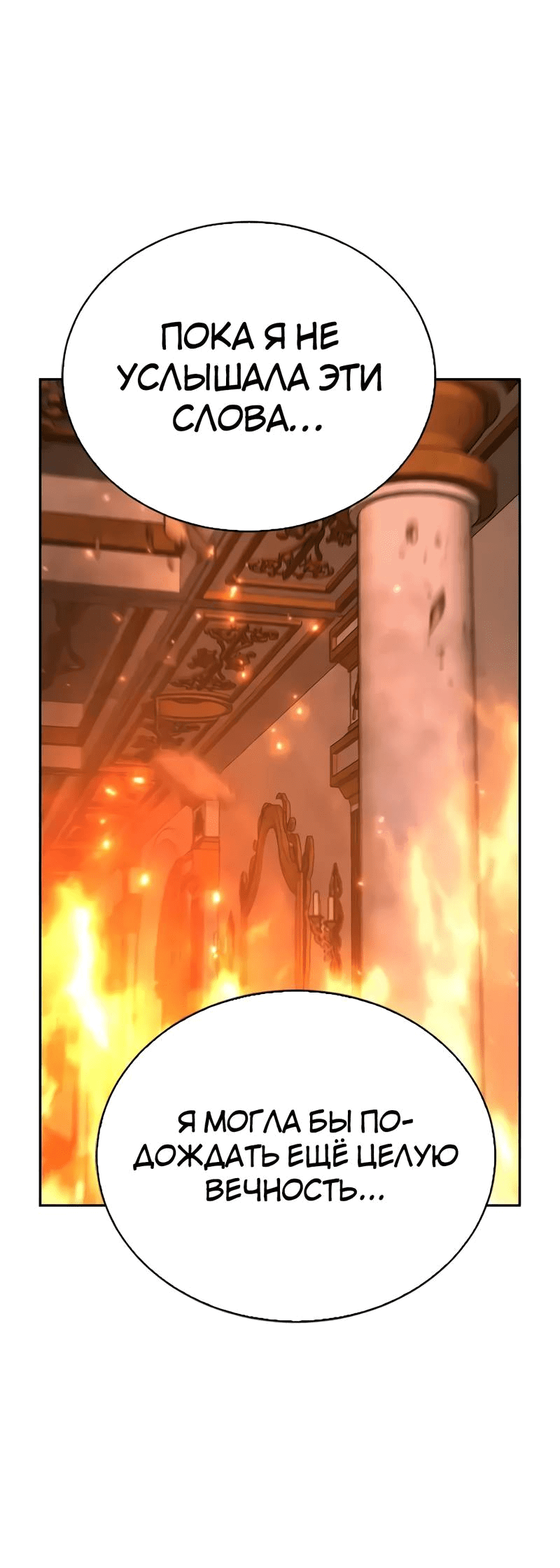 Манга Осуждённый ведьмой становится цветком - Глава 76 Страница 61