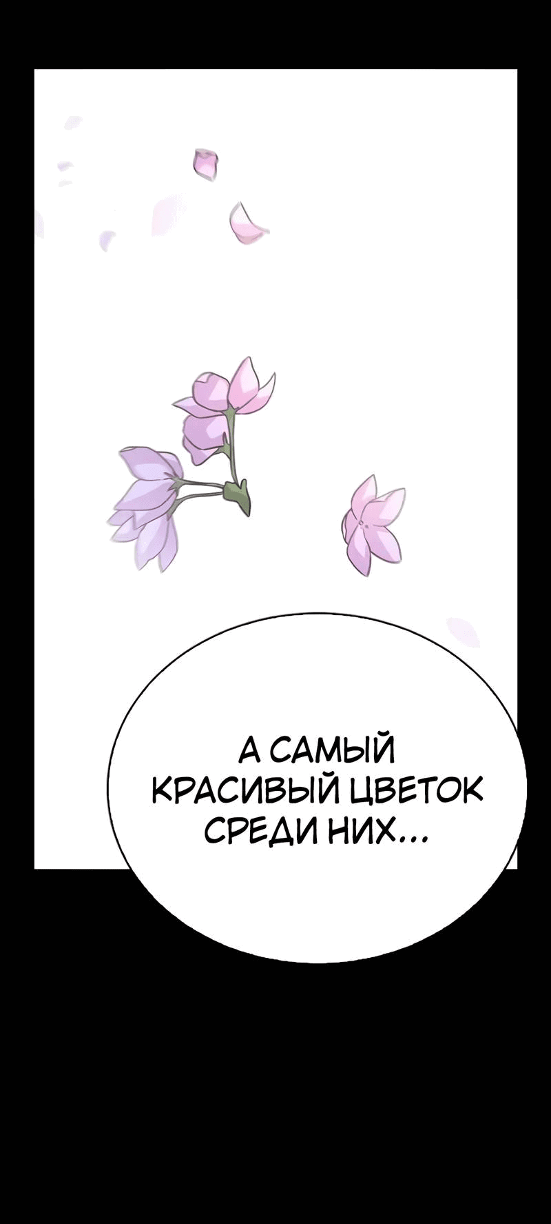 Манга Осуждённый ведьмой становится цветком - Глава 76 Страница 22