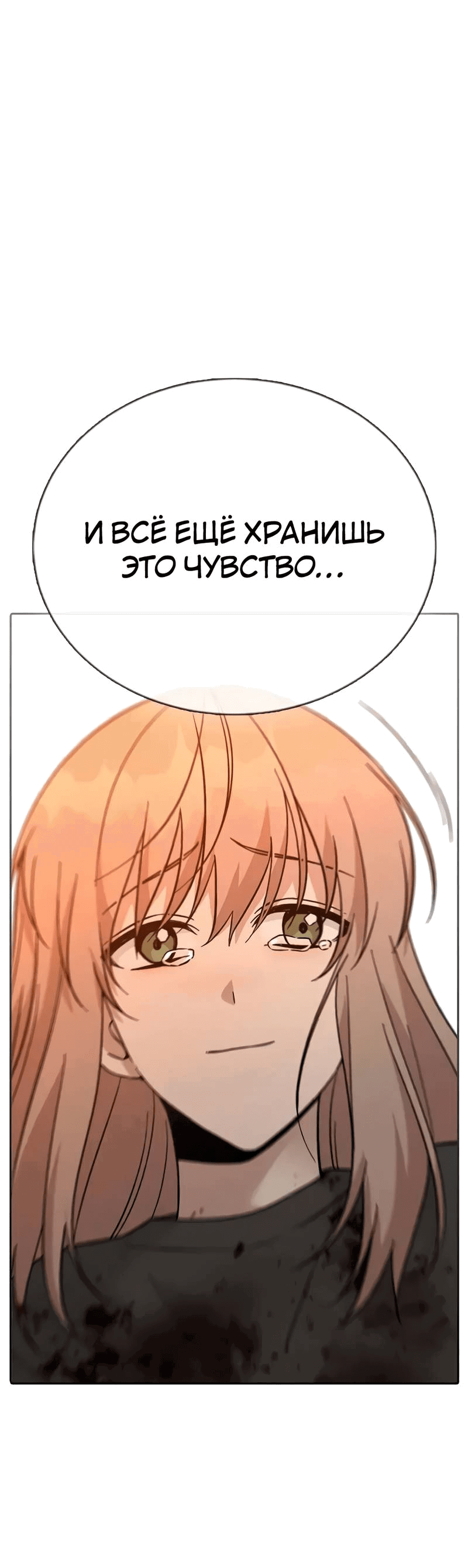 Манга Осуждённый ведьмой становится цветком - Глава 76 Страница 65