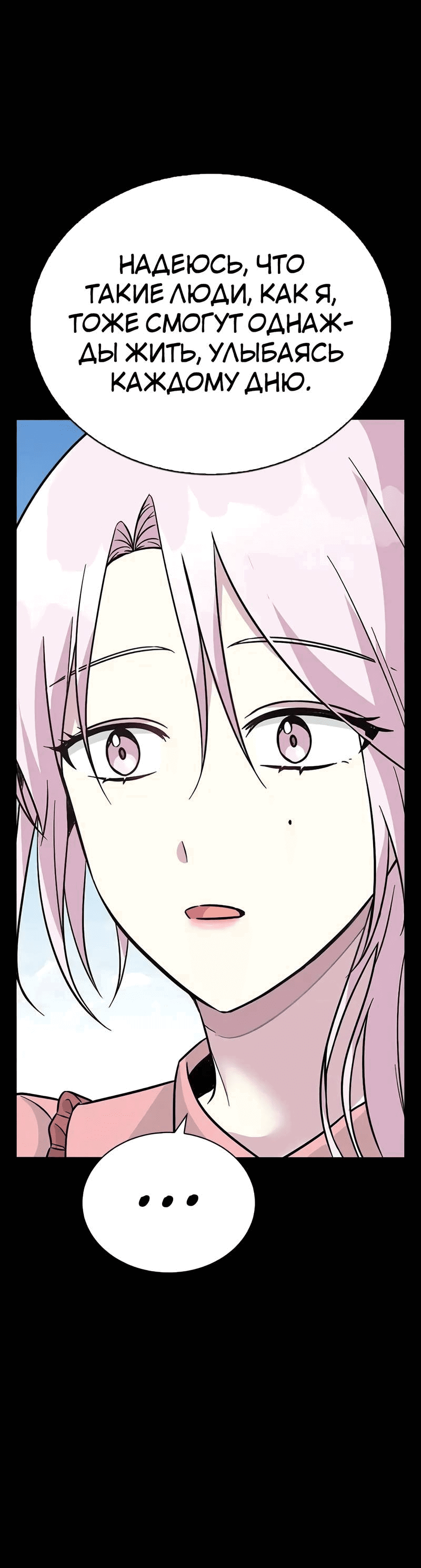 Манга Осуждённый ведьмой становится цветком - Глава 76 Страница 10