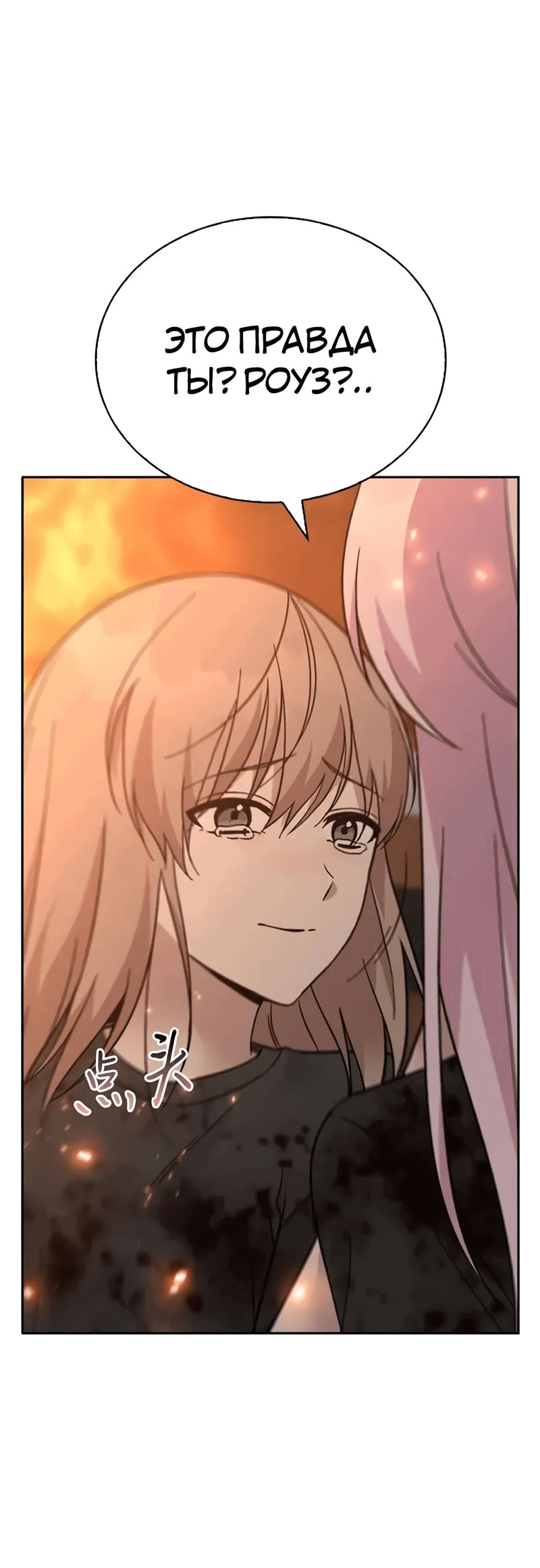 Манга Осуждённый ведьмой становится цветком - Глава 76 Страница 35