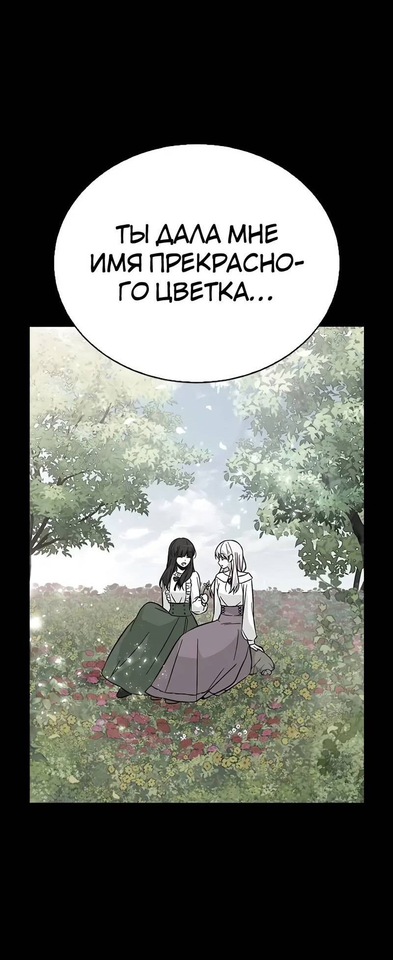 Манга Осуждённый ведьмой становится цветком - Глава 76 Страница 12