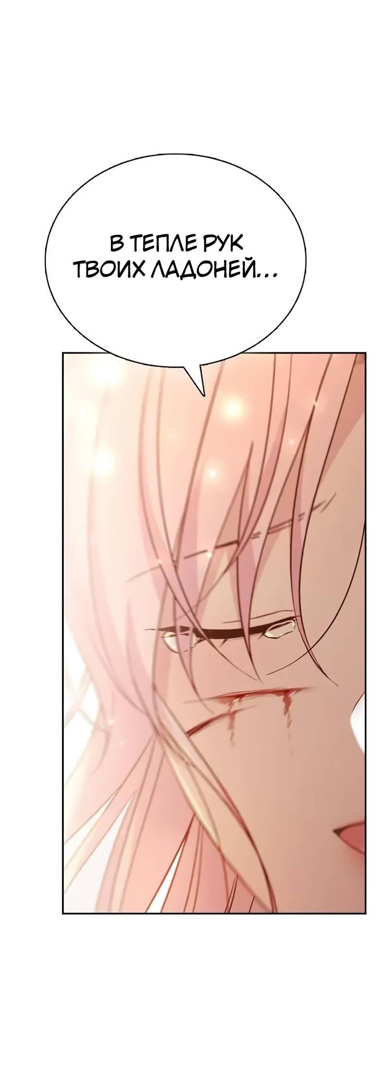 Манга Осуждённый ведьмой становится цветком - Глава 77 Страница 82