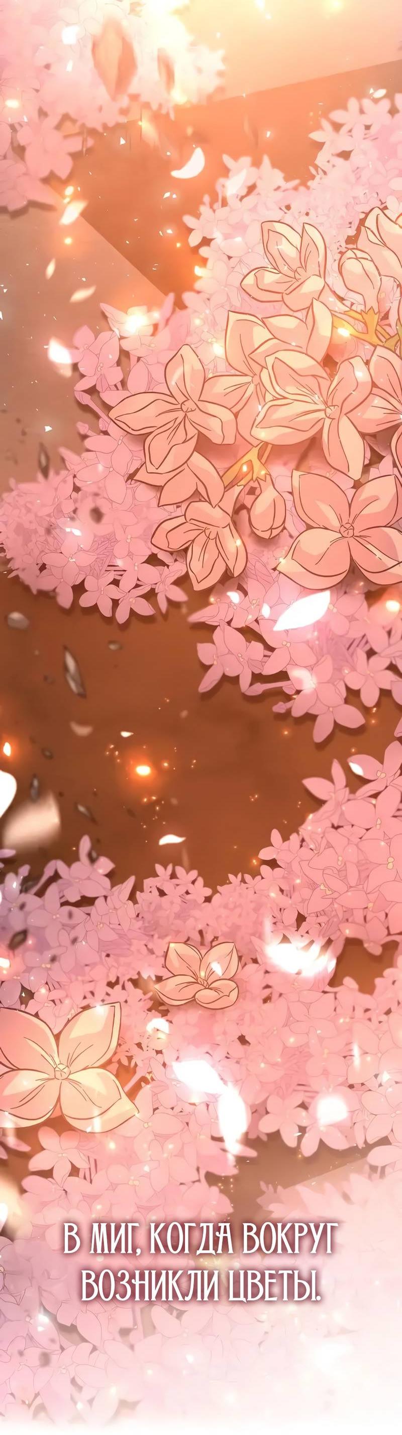 Манга Осуждённый ведьмой становится цветком - Глава 77 Страница 105