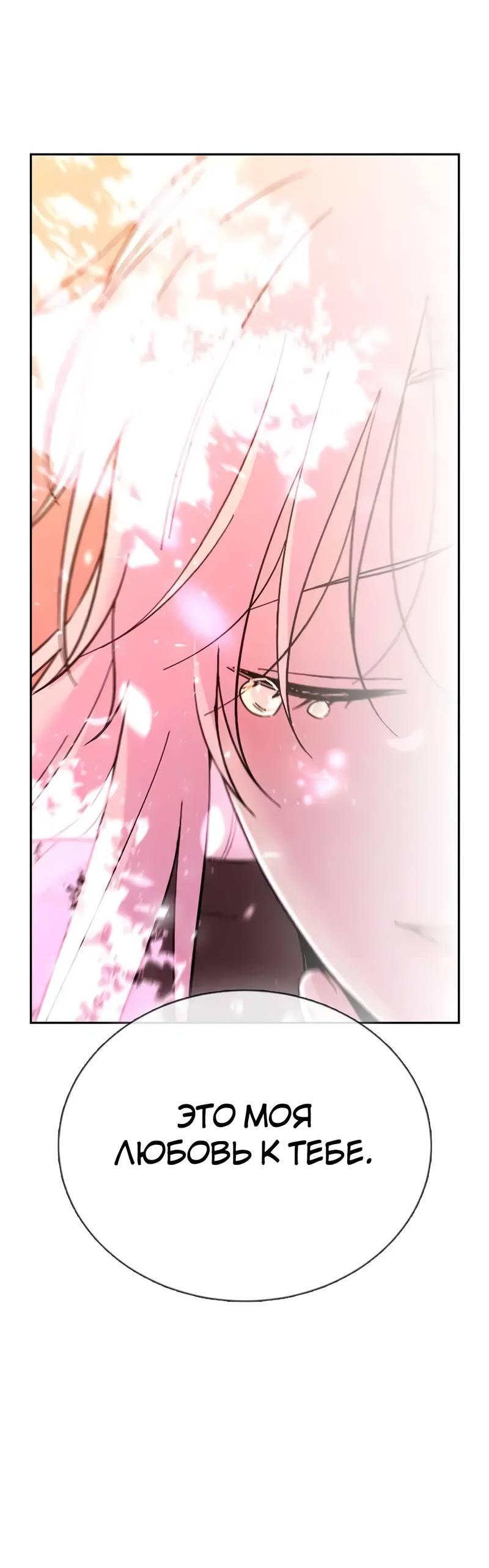 Манга Осуждённый ведьмой становится цветком - Глава 77 Страница 91