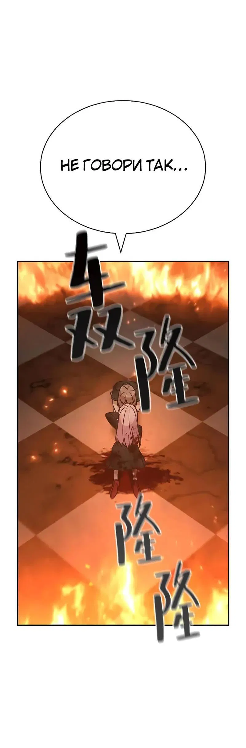 Манга Осуждённый ведьмой становится цветком - Глава 77 Страница 63