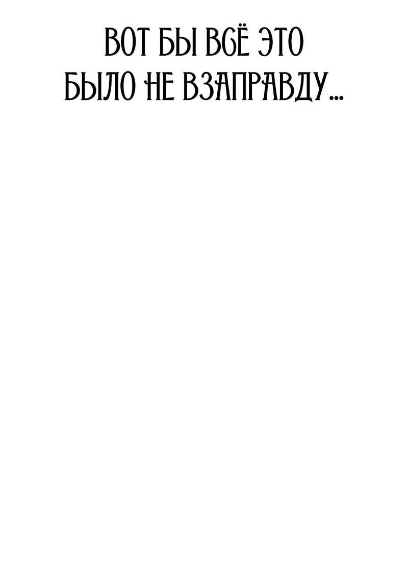Манга Осуждённый ведьмой становится цветком - Глава 77 Страница 100