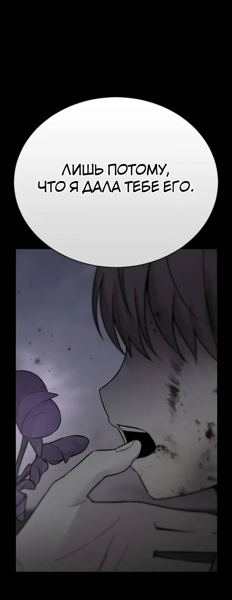 Манга Осуждённый ведьмой становится цветком - Глава 77 Страница 49