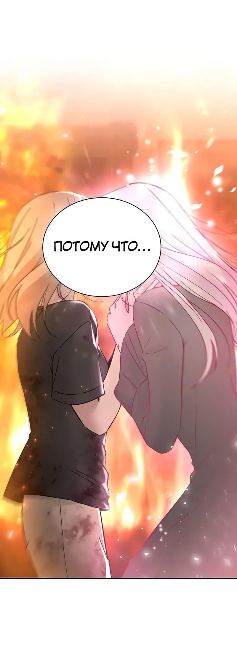 Манга Осуждённый ведьмой становится цветком - Глава 77 Страница 89