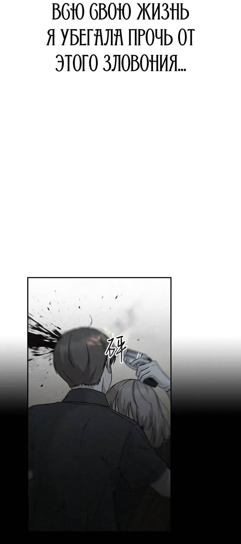 Манга Осуждённый ведьмой становится цветком - Глава 77 Страница 11