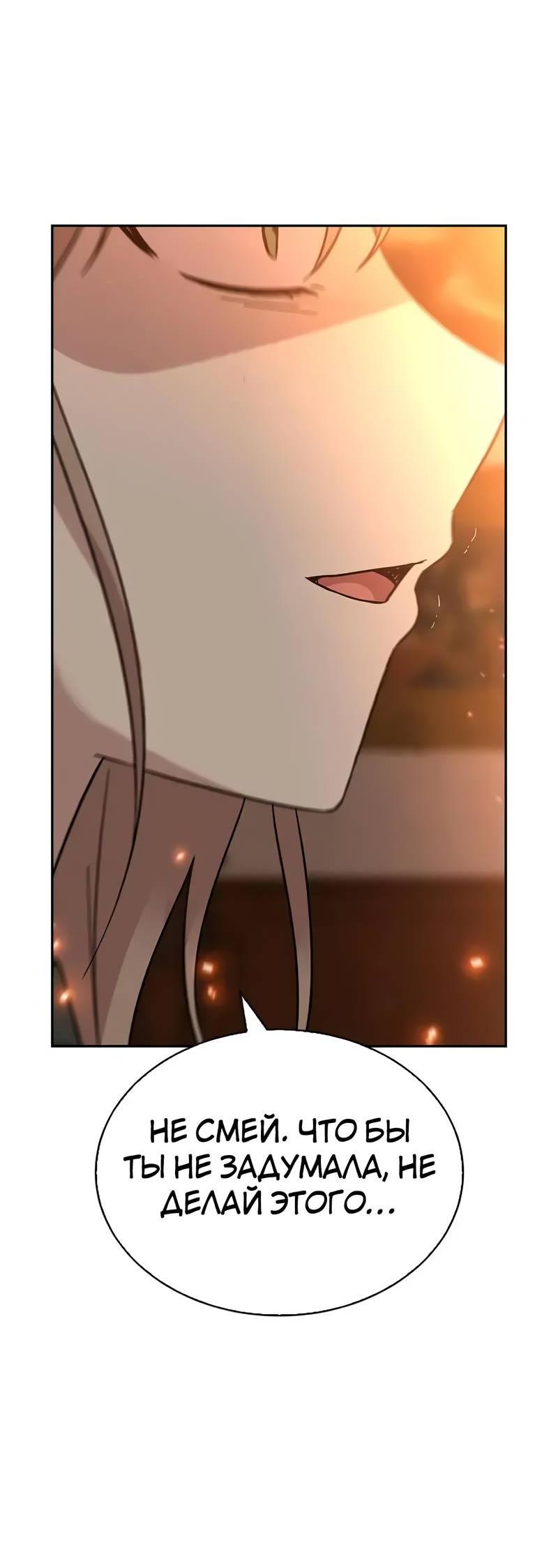 Манга Осуждённый ведьмой становится цветком - Глава 77 Страница 57