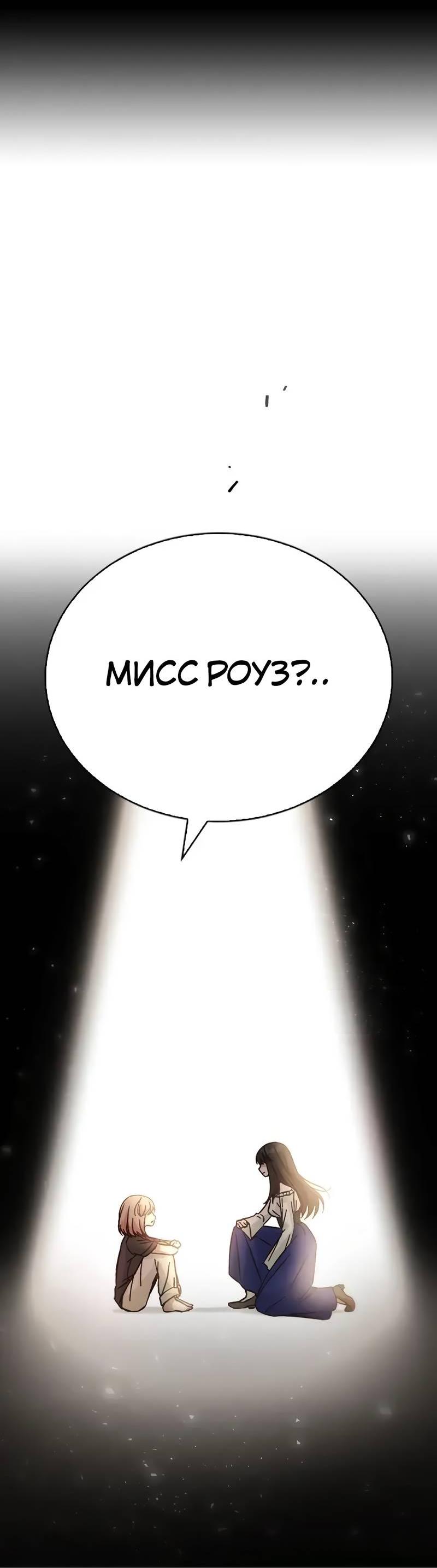 Манга Осуждённый ведьмой становится цветком - Глава 77 Страница 28