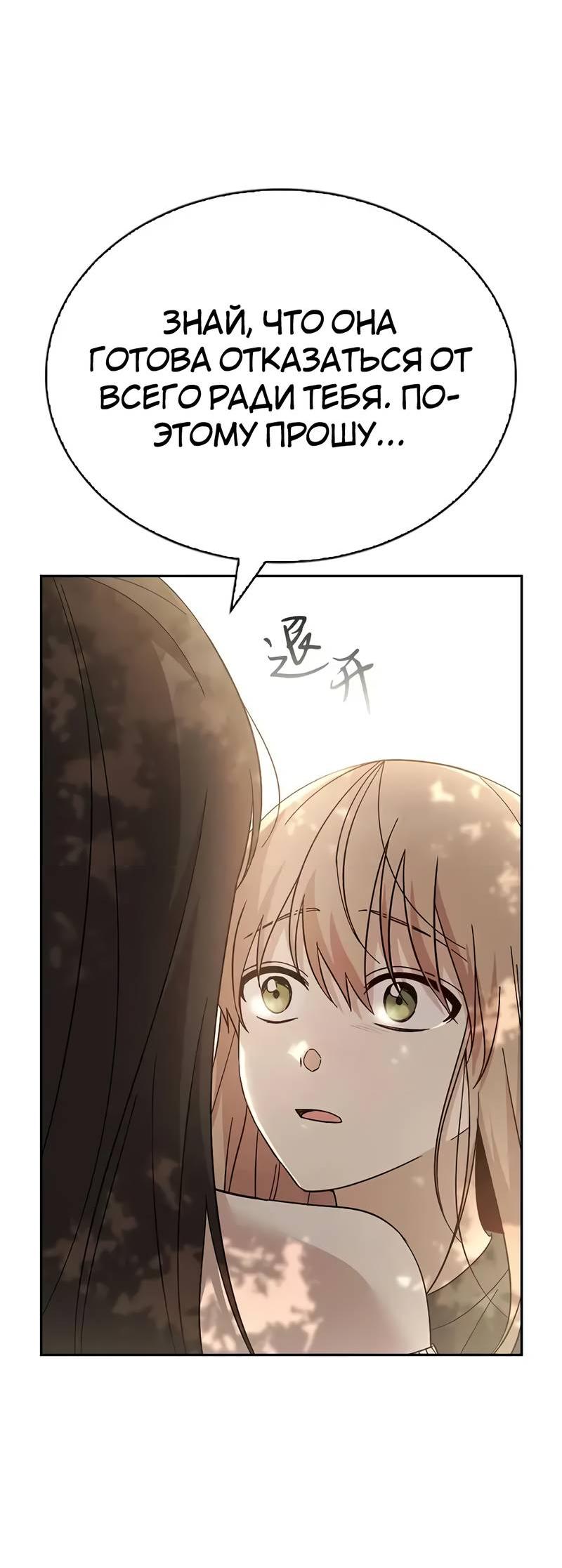 Манга Осуждённый ведьмой становится цветком - Глава 77 Страница 33