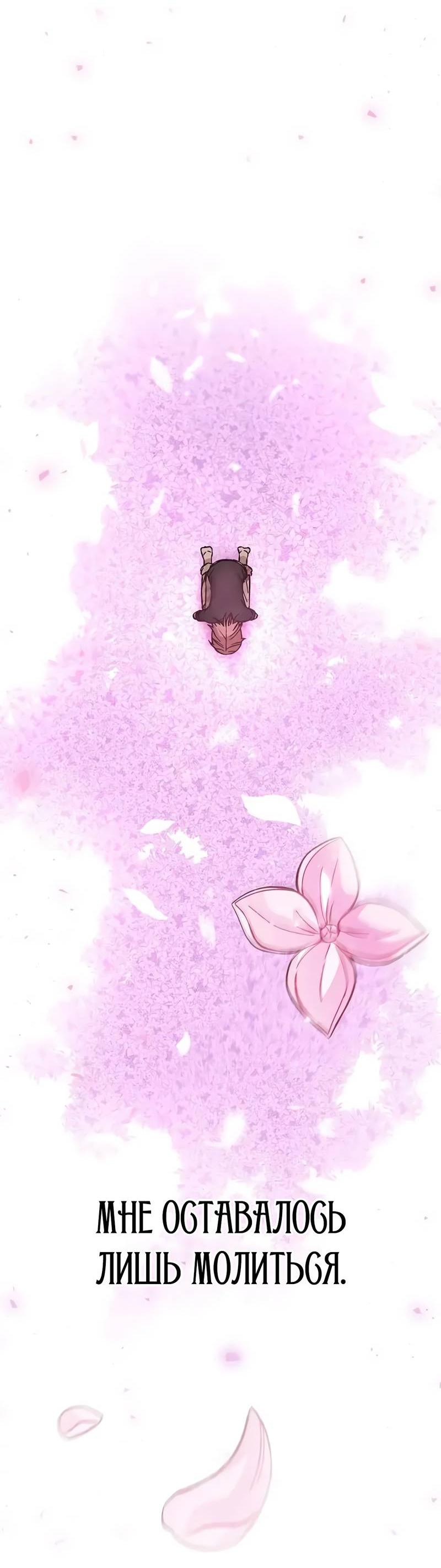 Манга Осуждённый ведьмой становится цветком - Глава 77 Страница 107