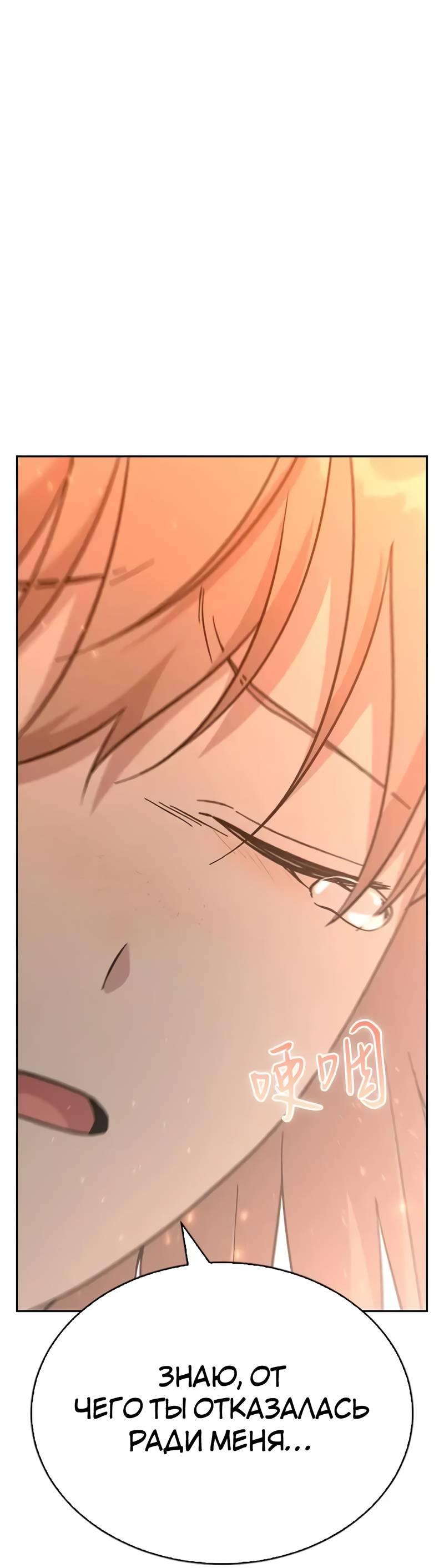 Манга Осуждённый ведьмой становится цветком - Глава 77 Страница 43