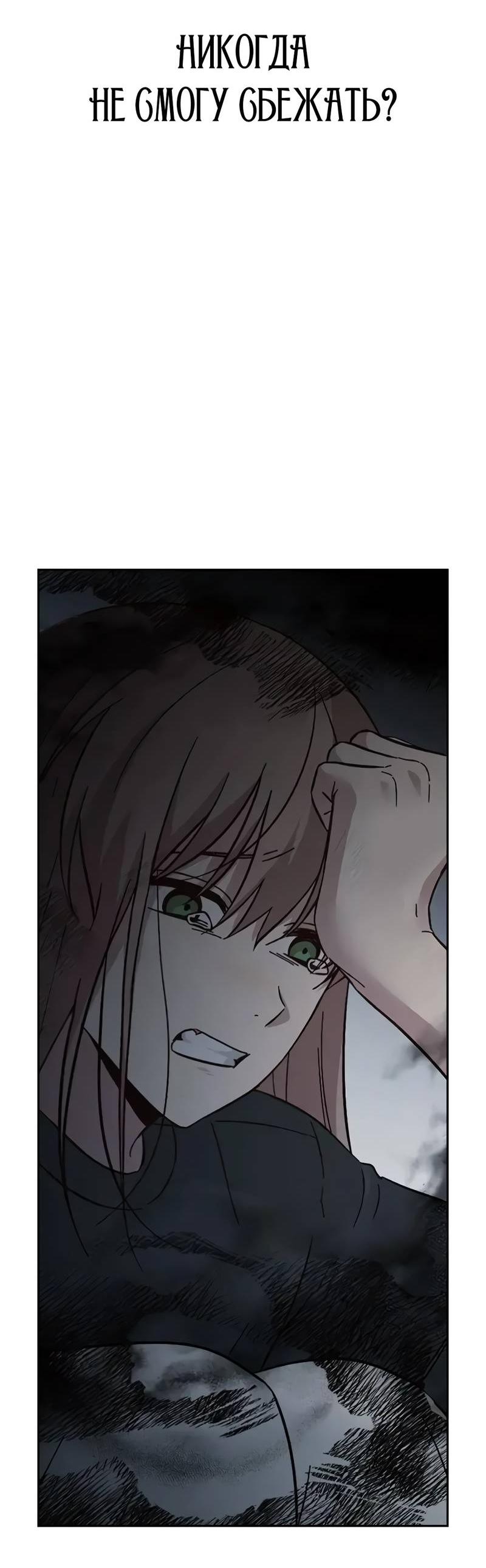 Манга Осуждённый ведьмой становится цветком - Глава 77 Страница 20