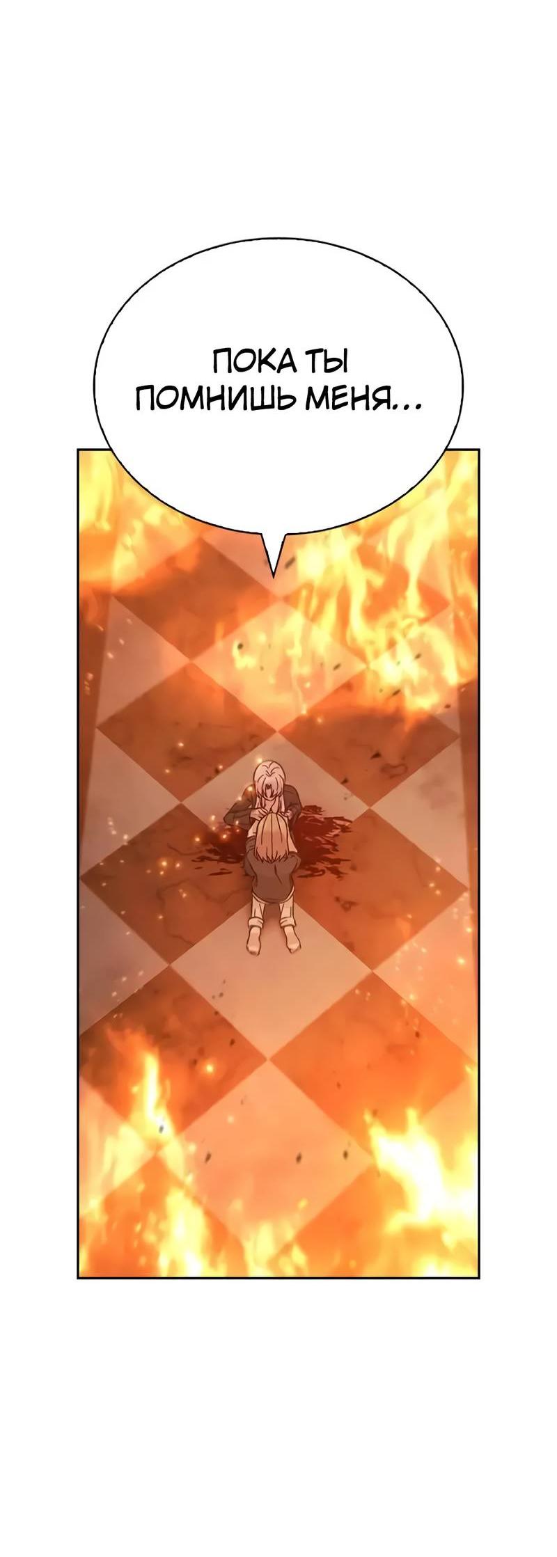 Манга Осуждённый ведьмой становится цветком - Глава 77 Страница 79