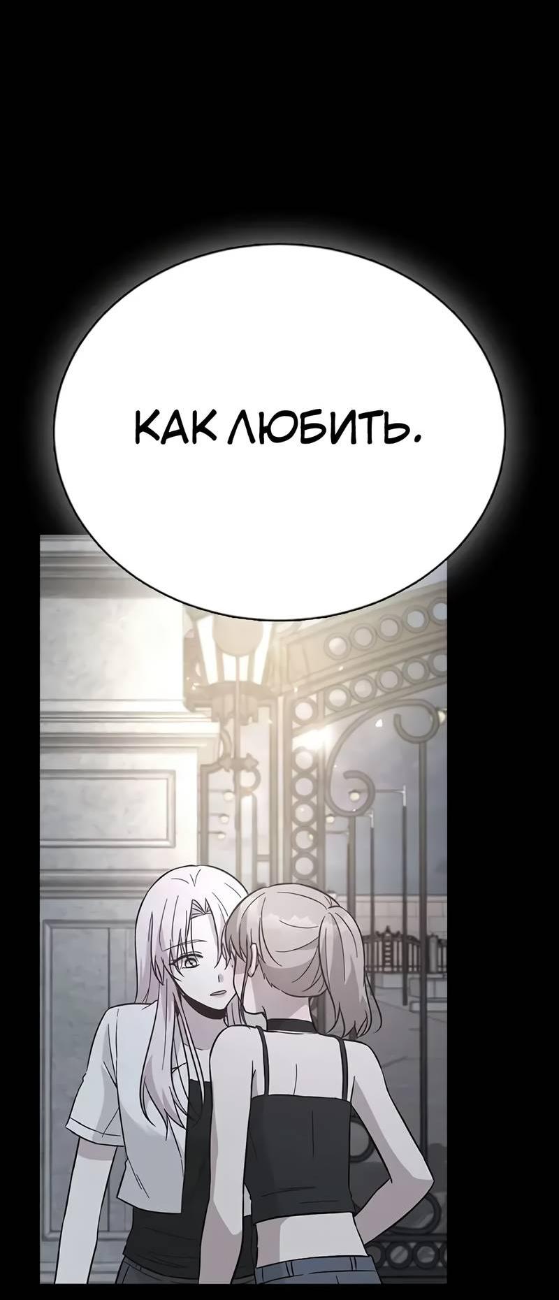 Манга Осуждённый ведьмой становится цветком - Глава 77 Страница 67