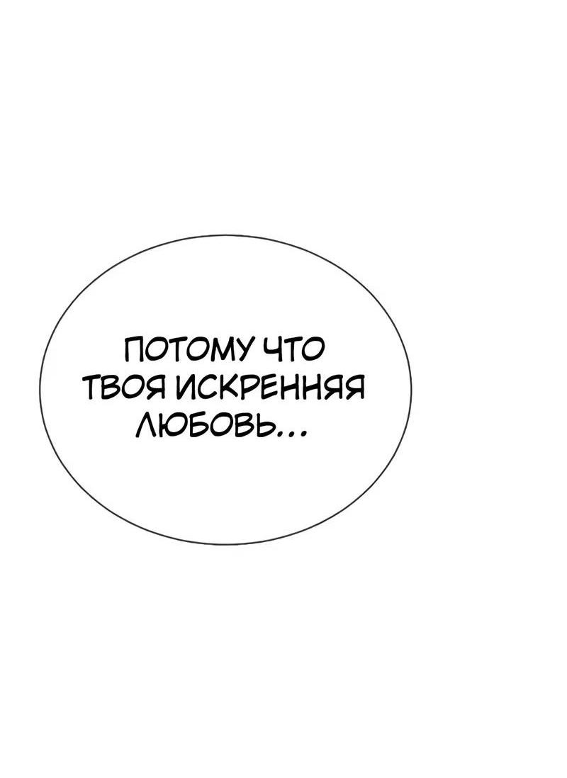 Манга Осуждённый ведьмой становится цветком - Глава 77 Страница 37