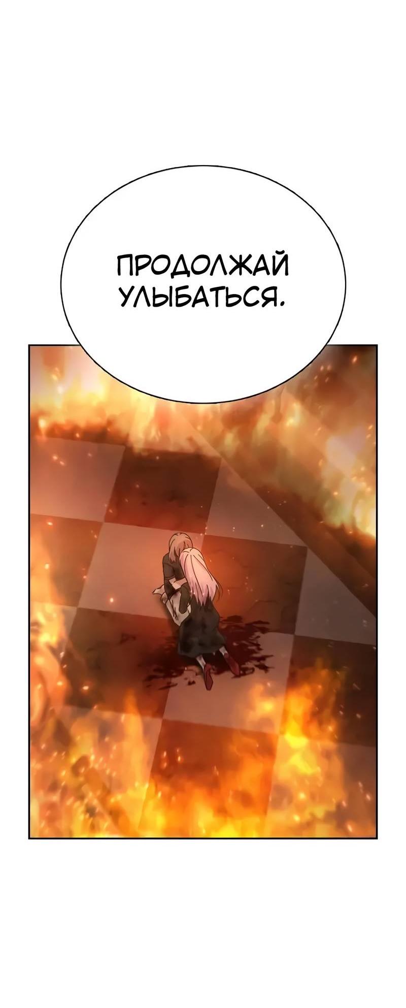 Манга Осуждённый ведьмой становится цветком - Глава 77 Страница 86