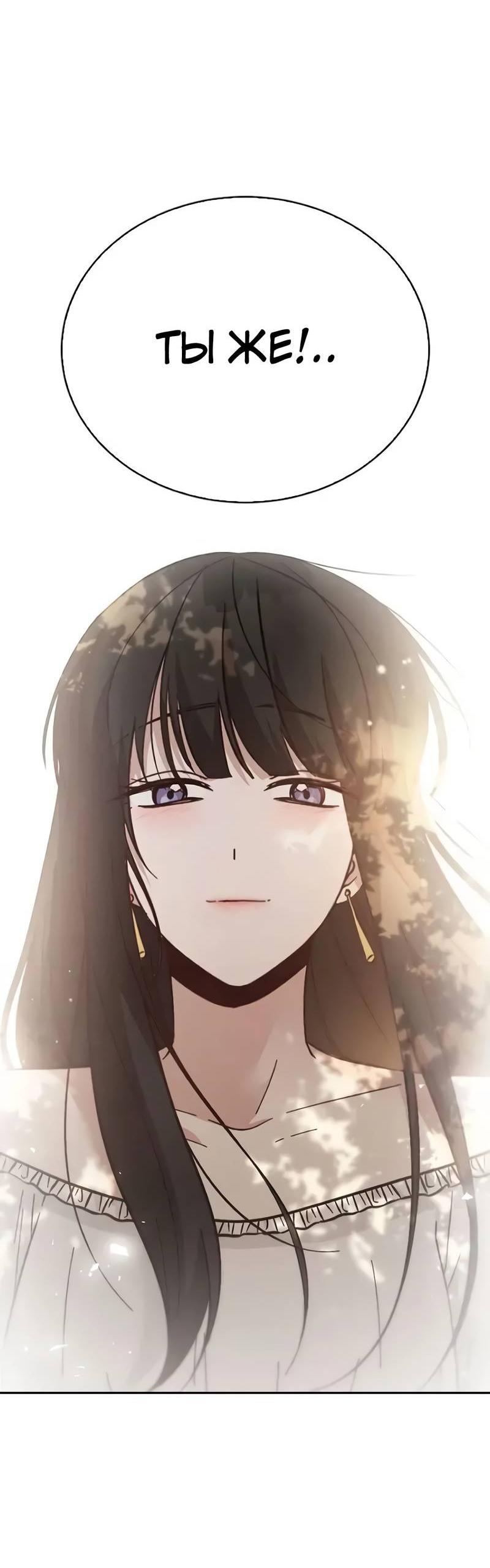 Манга Осуждённый ведьмой становится цветком - Глава 77 Страница 26