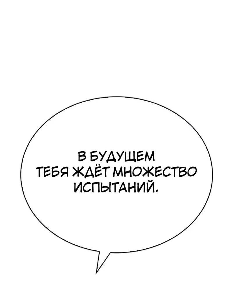 Манга Осуждённый ведьмой становится цветком - Глава 77 Страница 31