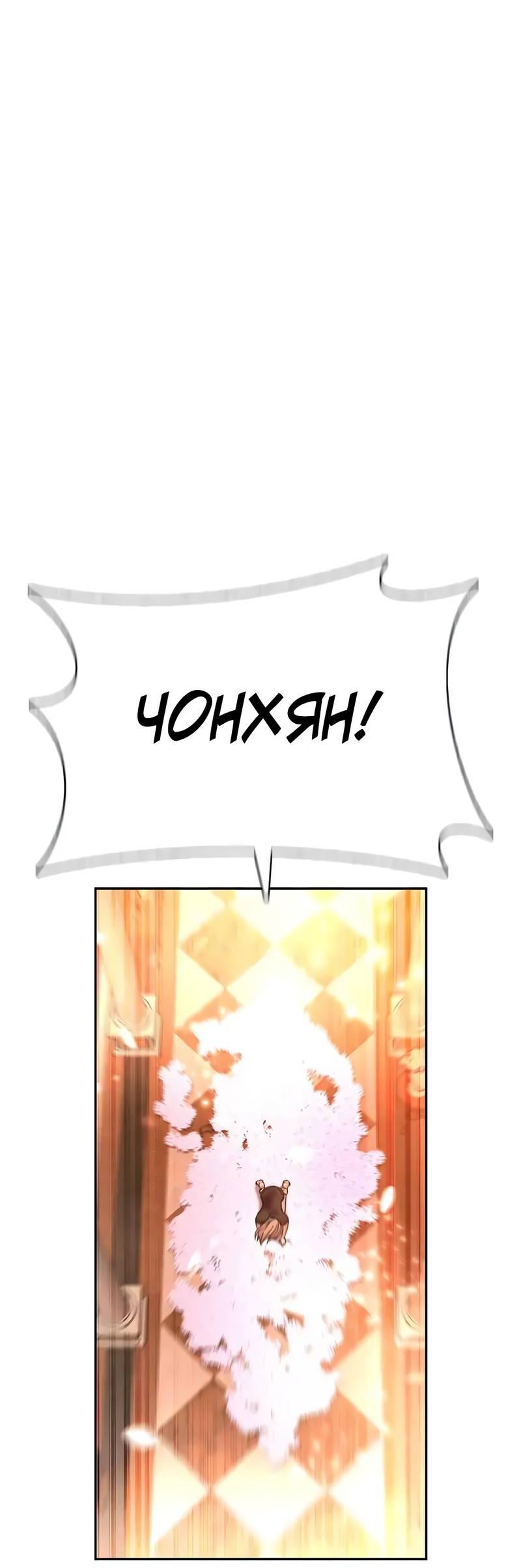 Манга Осуждённый ведьмой становится цветком - Глава 77 Страница 97