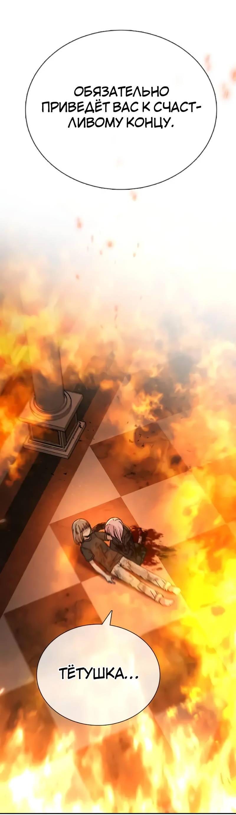 Манга Осуждённый ведьмой становится цветком - Глава 77 Страница 38