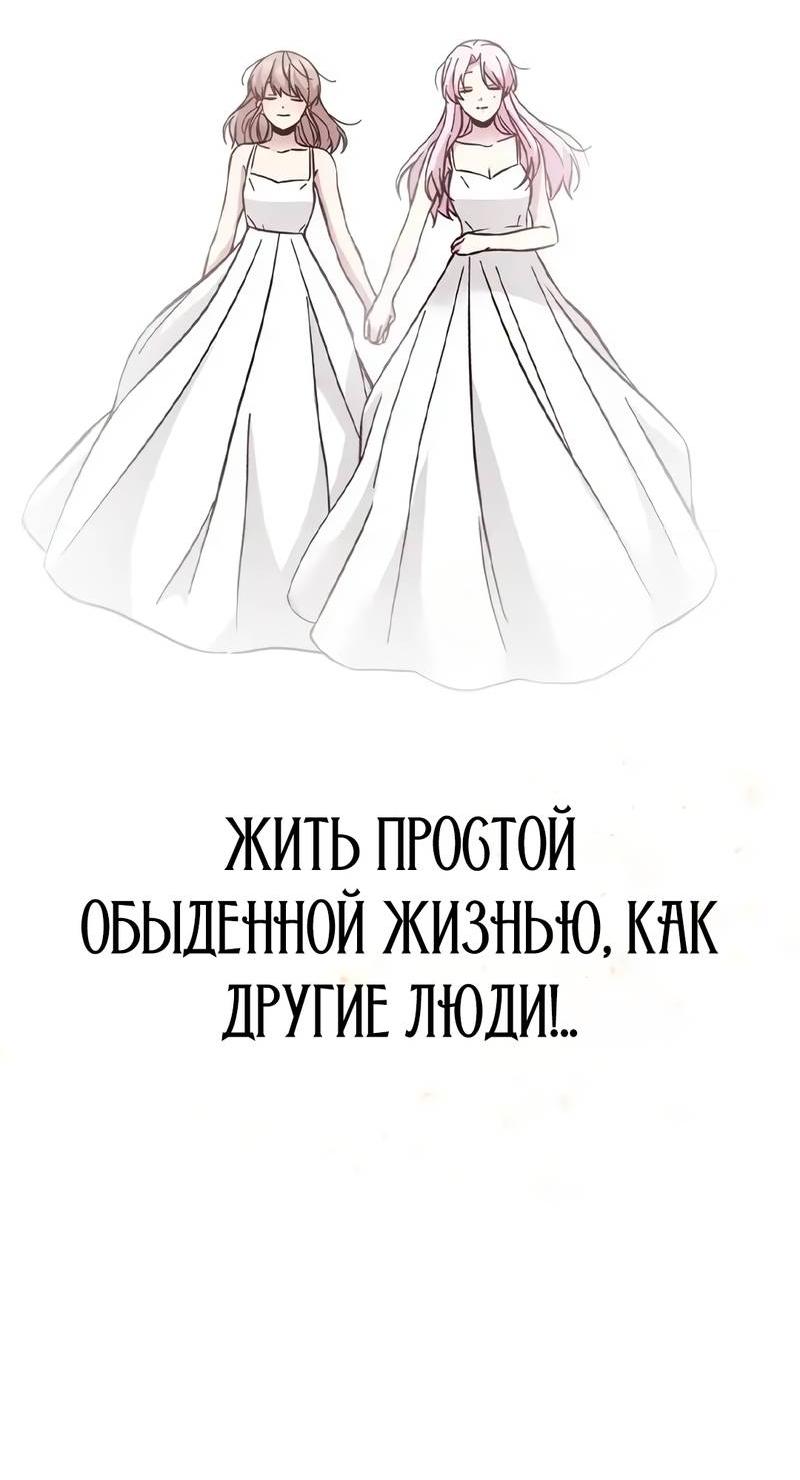 Манга Осуждённый ведьмой становится цветком - Глава 77 Страница 22