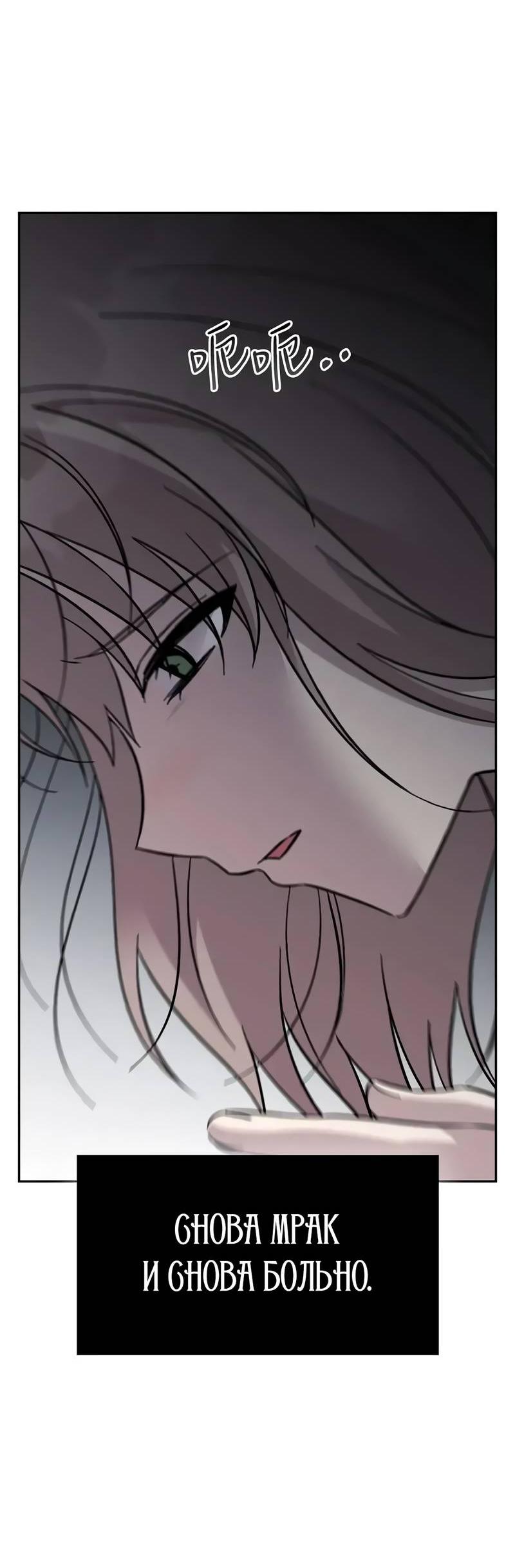 Манга Осуждённый ведьмой становится цветком - Глава 77 Страница 3