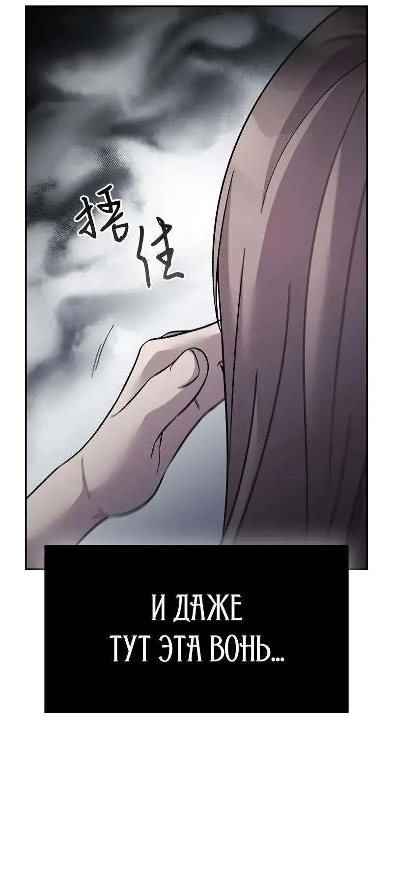 Манга Осуждённый ведьмой становится цветком - Глава 77 Страница 6